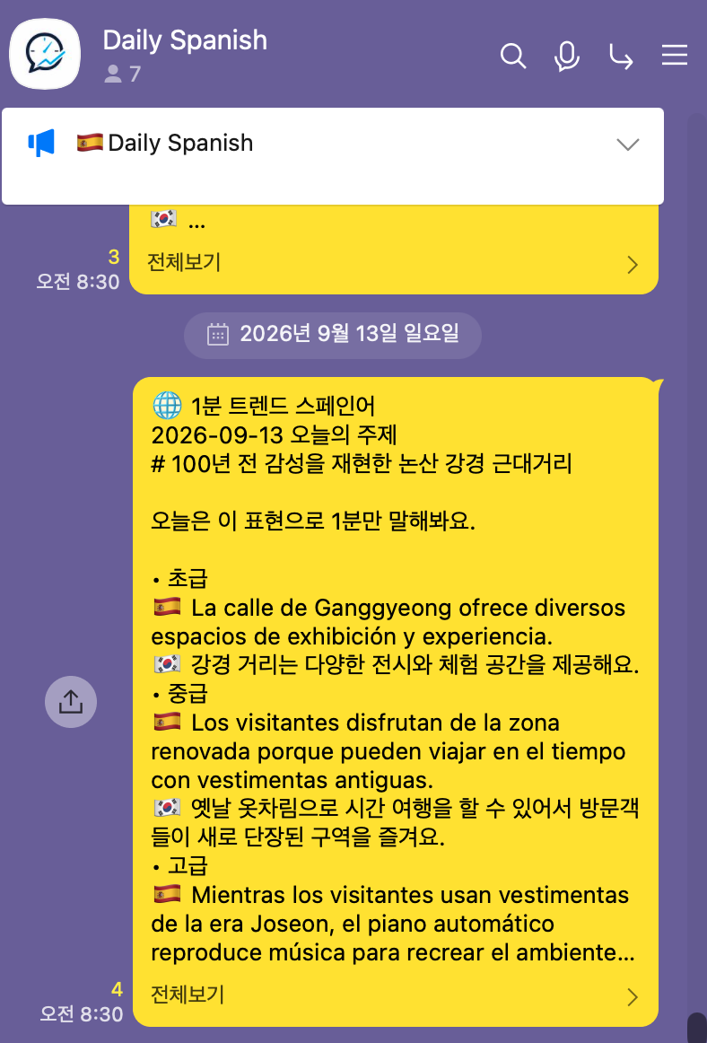 Daily Spanish 오픈채팅에 오늘의 주제와 초급, 중급, 고급 스페인어 표현이 표시된 실제 화면
